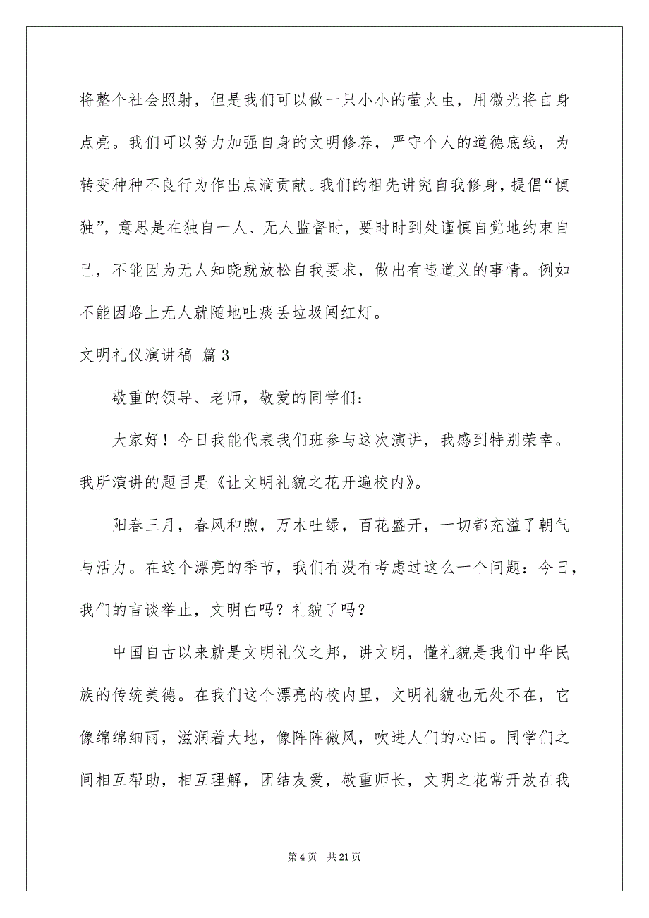 好用的文明礼仪演讲稿模板合集10篇_第4页