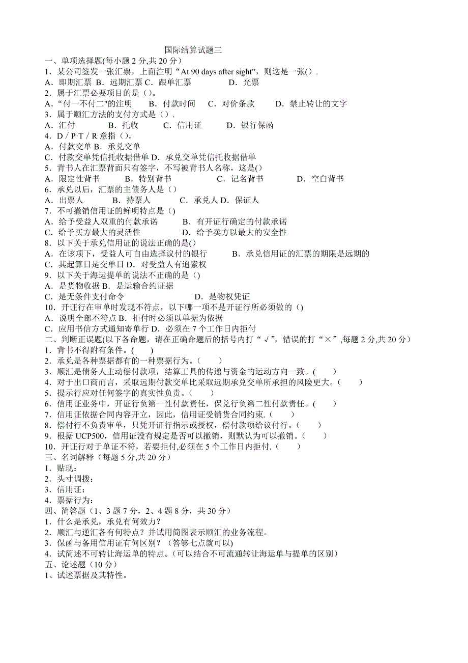 国际结算试题及答案24622_第1页