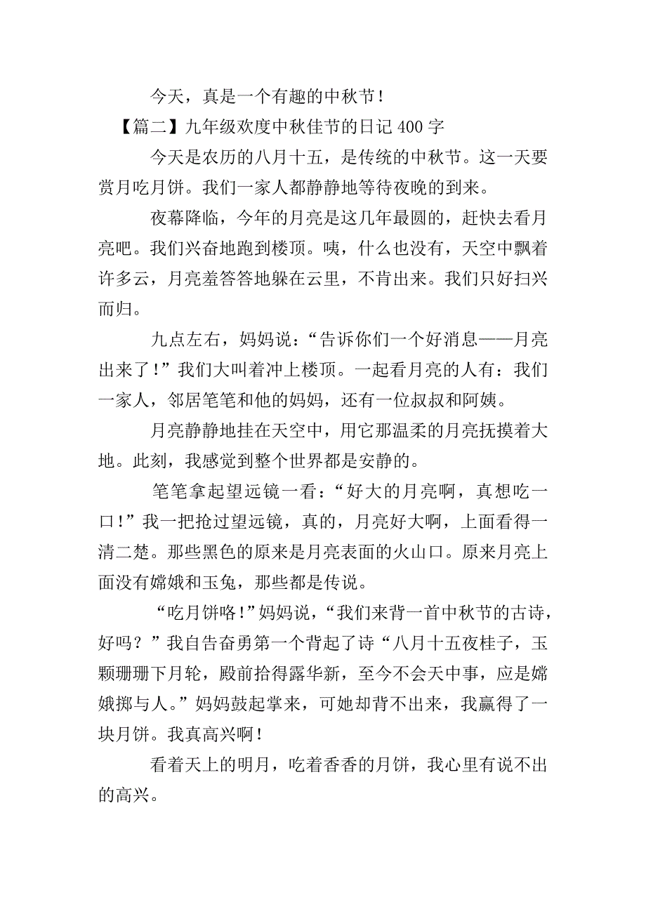 九年级欢度中秋佳节的日记400字.doc_第2页