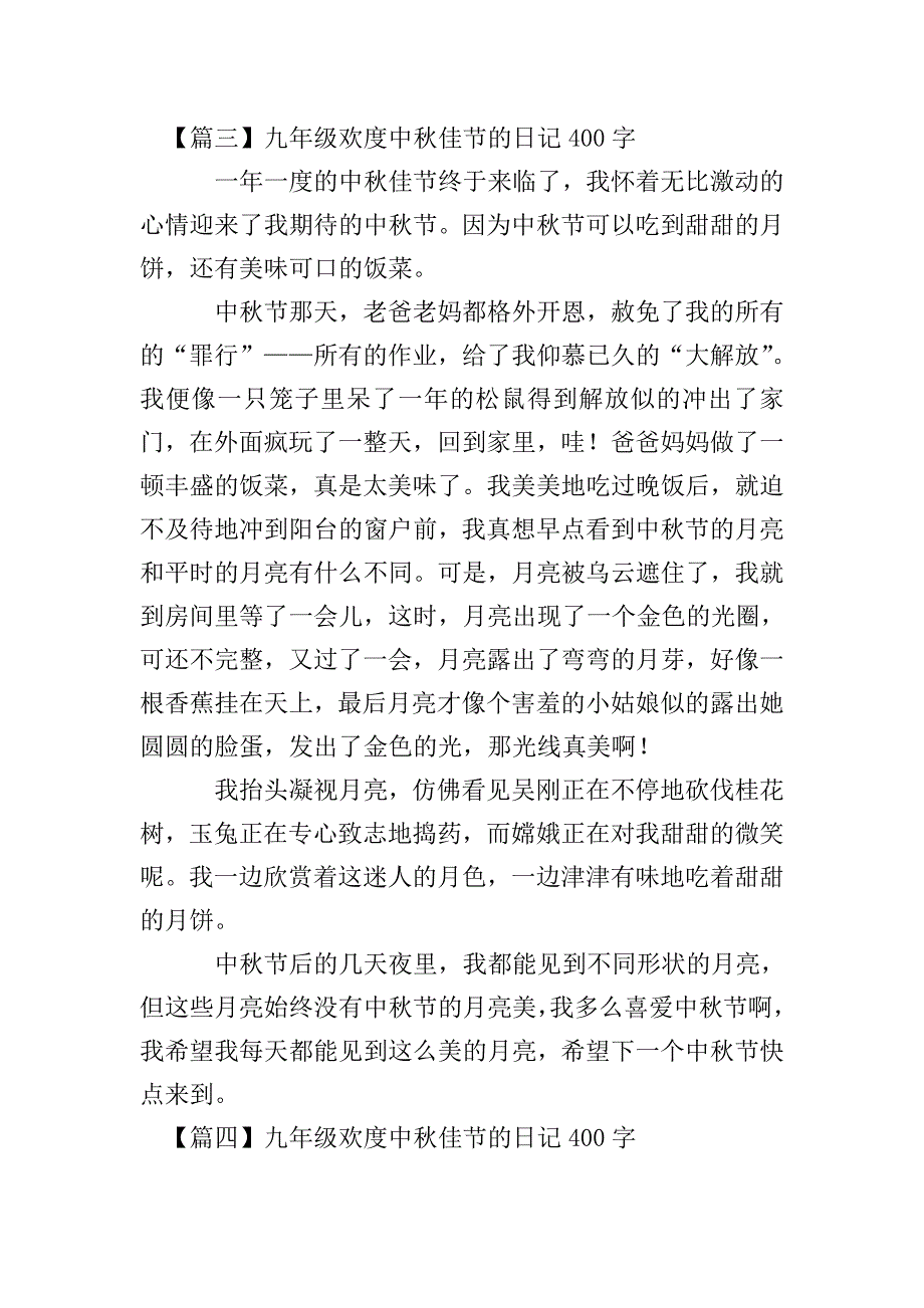 九年级欢度中秋佳节的日记400字.doc_第3页