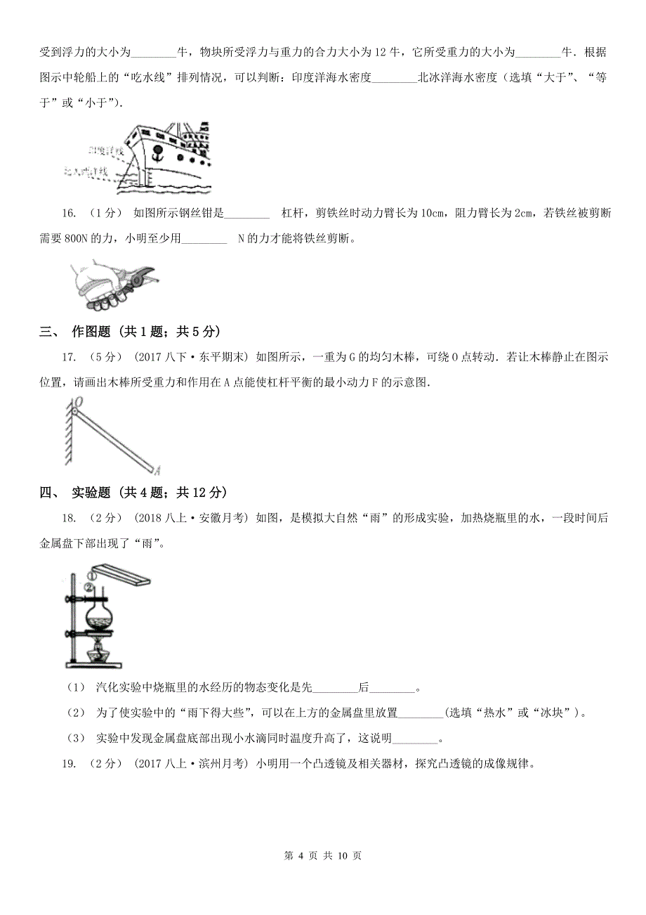 蚌埠市怀远县中考一模物理试卷_第4页