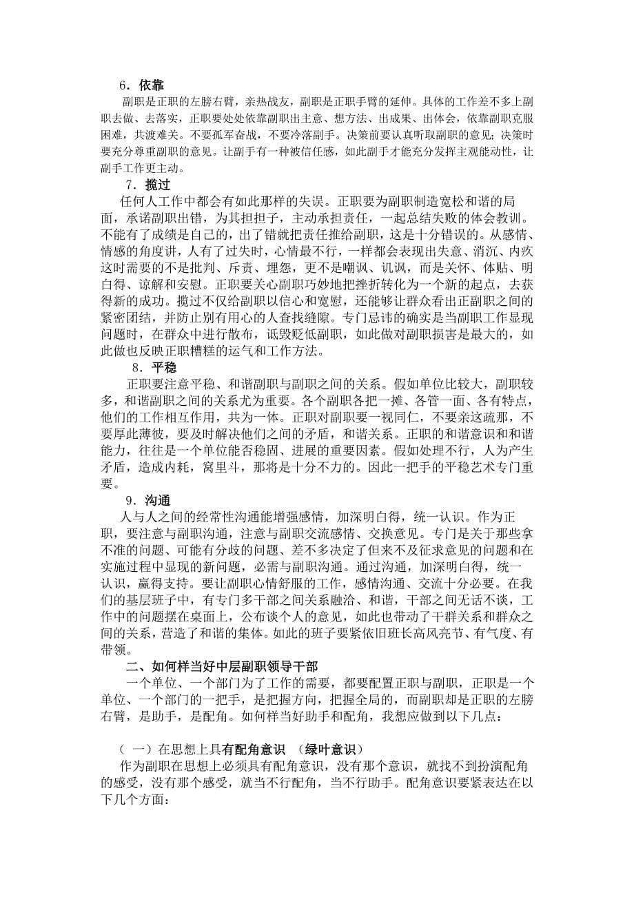 高校中层干部领导方法与艺术.doc_第5页