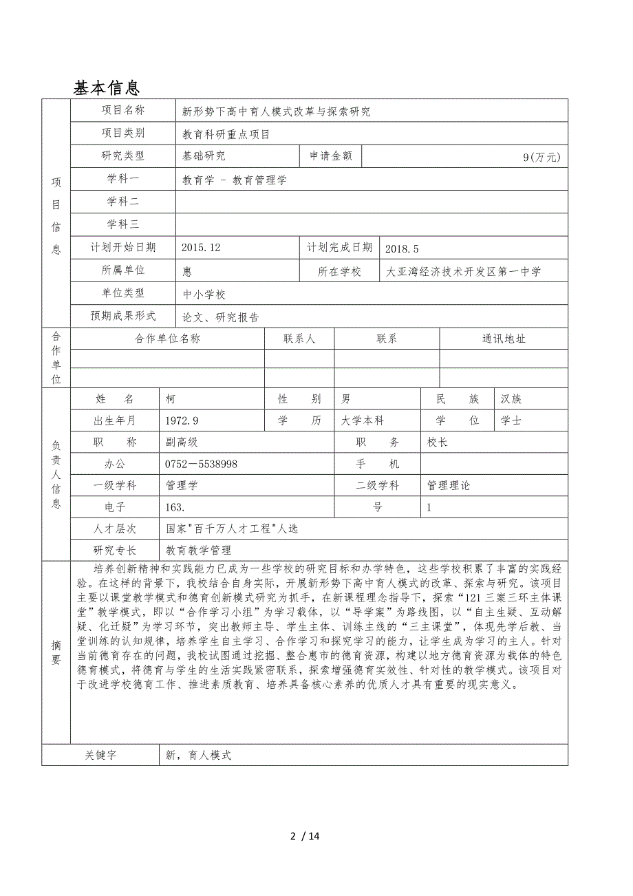 新形势下高中育人模式地改革与探索研究_第2页