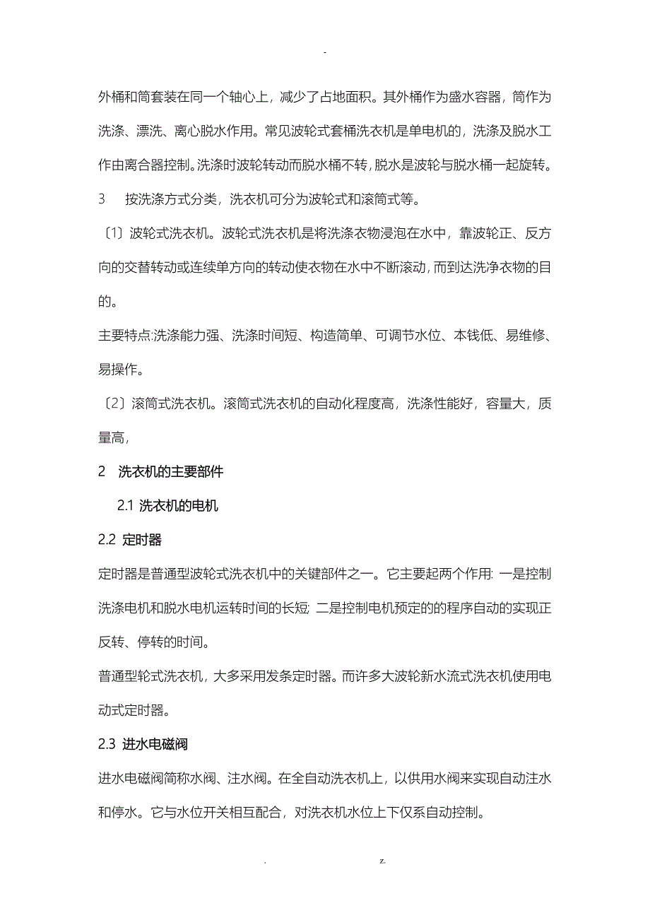 基于PLC的全自动洗衣机的论文_第4页