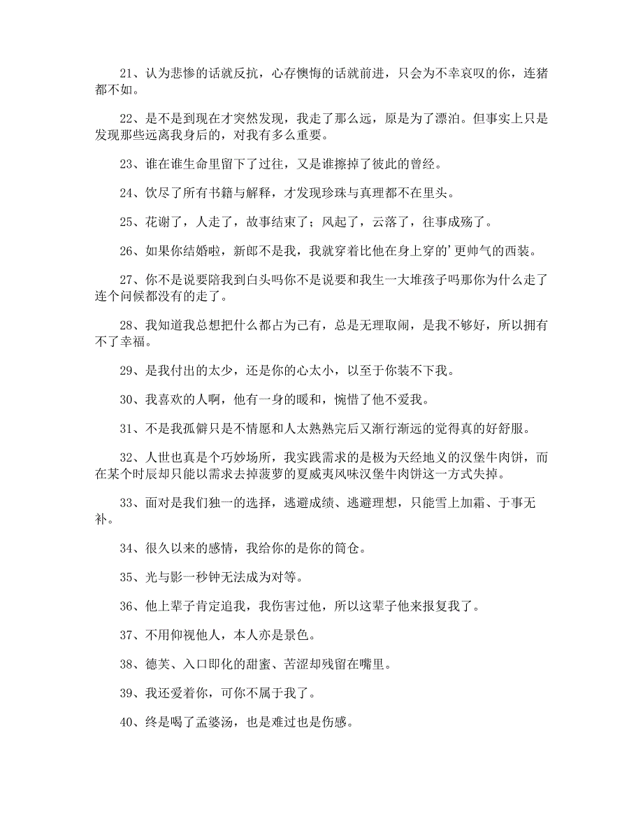 简短的忧伤的个性签名56条_第2页