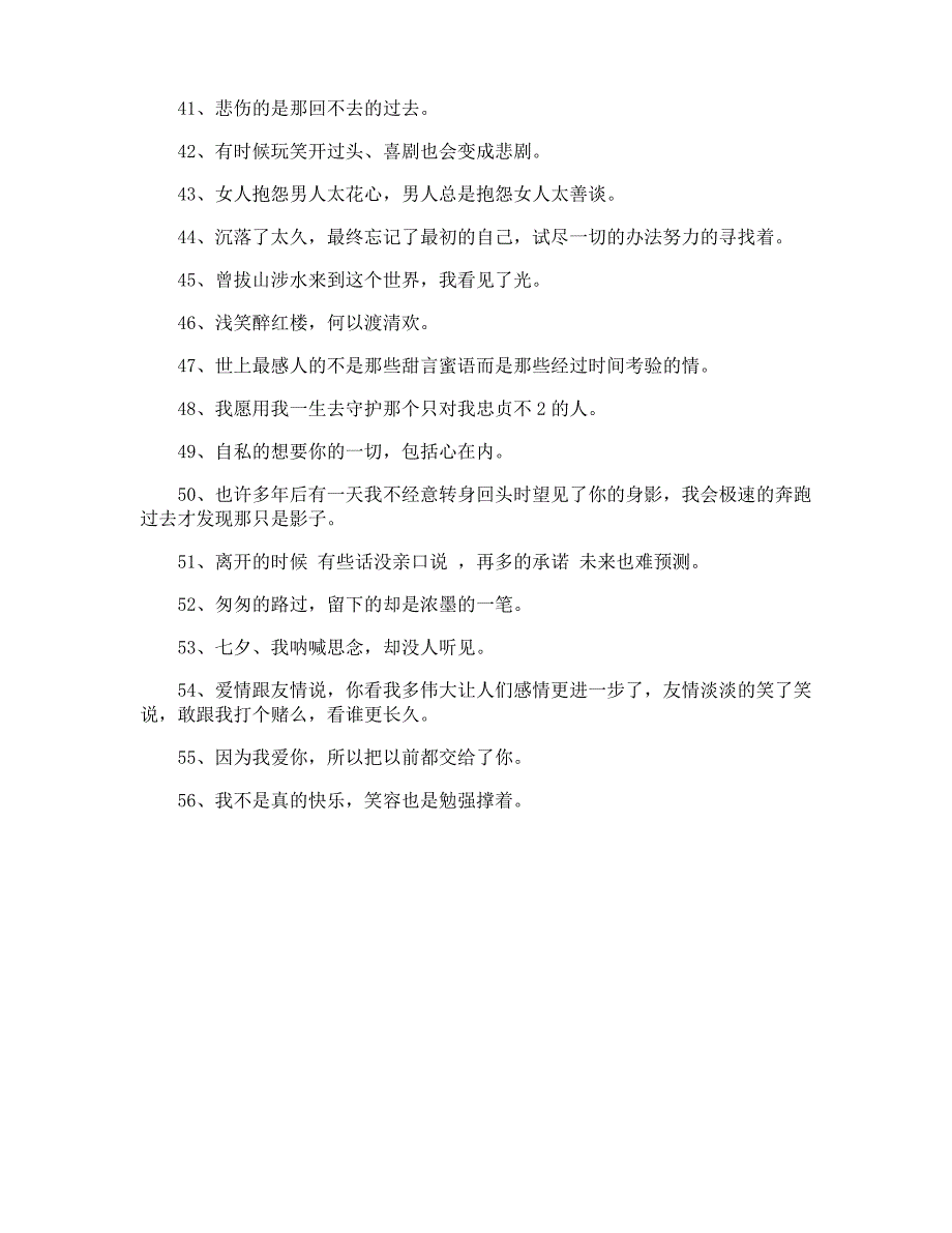 简短的忧伤的个性签名56条_第3页