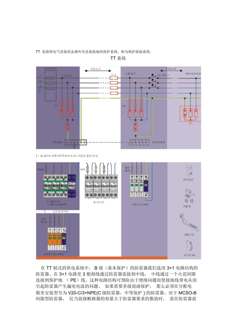 常用用电保护系统分析_第1页