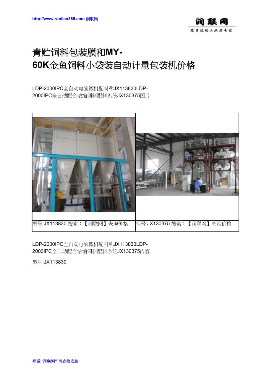 青贮饲料包装膜和MY 60K金鱼饲料小袋装自动计量包装机价格_第1页