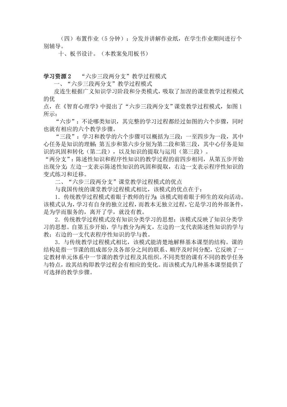 六步三段两分支的课堂教学设计的结构_第2页