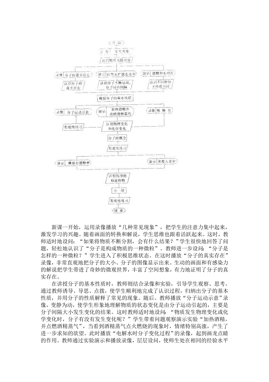 六步三段两分支的课堂教学设计的结构_第4页