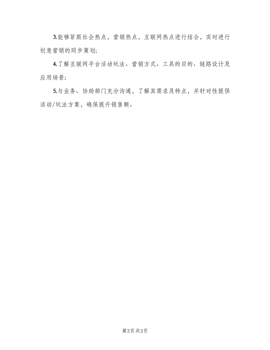 活动策划专员工作职责经典版（四篇）.doc_第3页