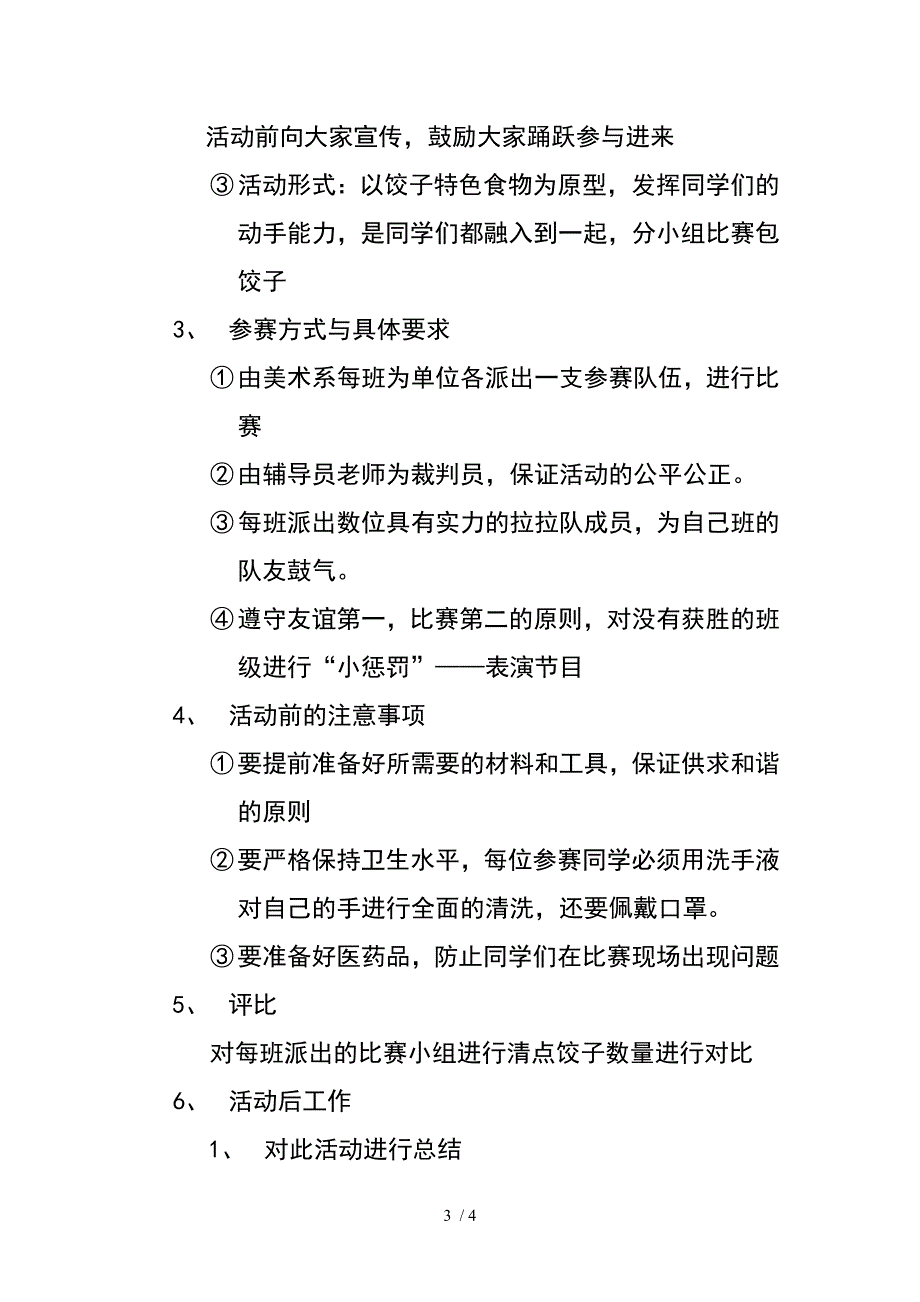 冬至主题活动策划书_第3页