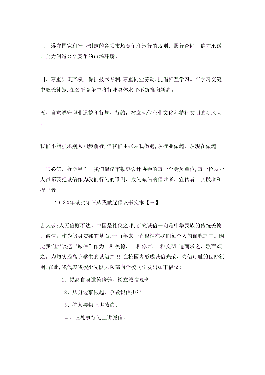 诚实守信从我做起倡议书文本_第3页