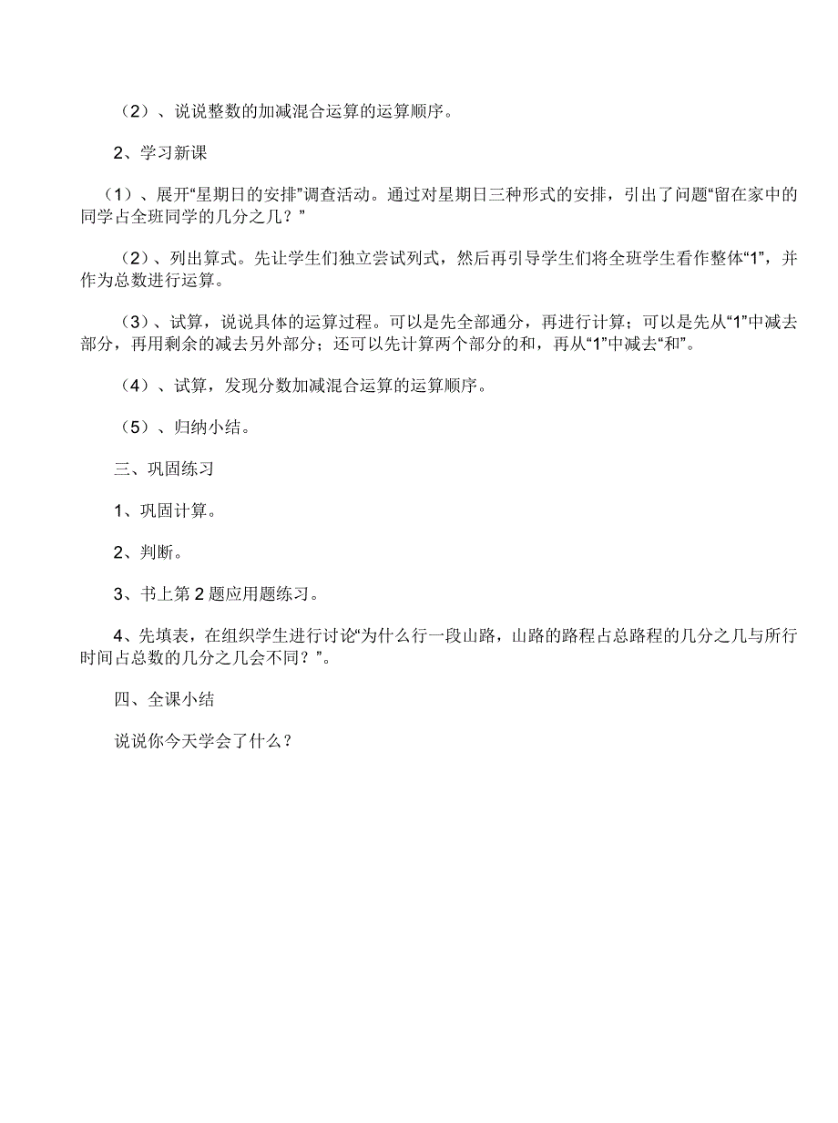 分数的加减法教案_第2页