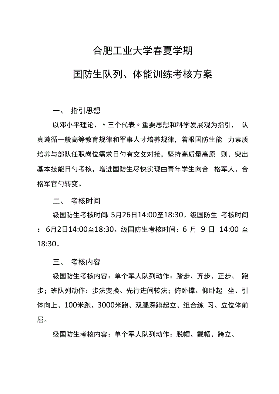 队列体能训练考核专题方案_第1页