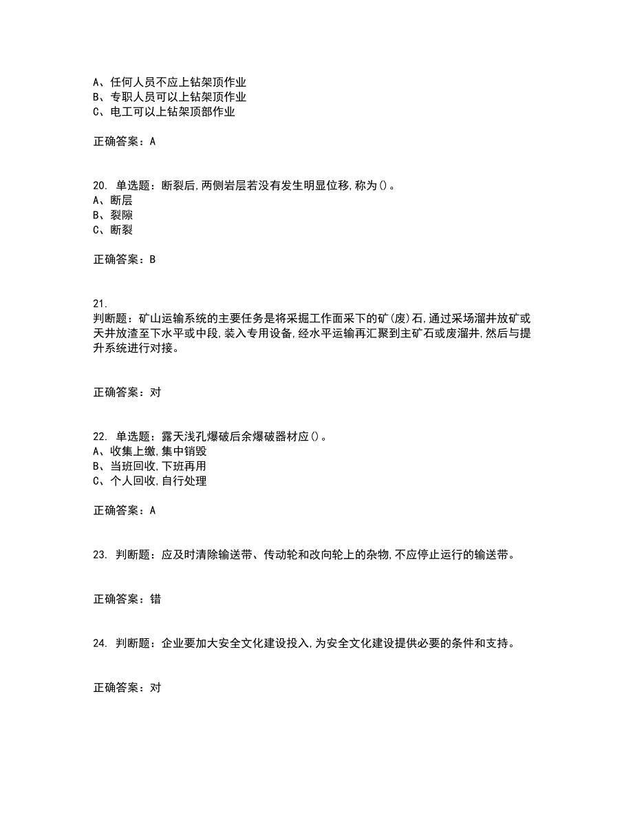 金属非金属矿山安全检查作业(露天矿山）安全生产考试历年真题汇总含答案参考73_第4页