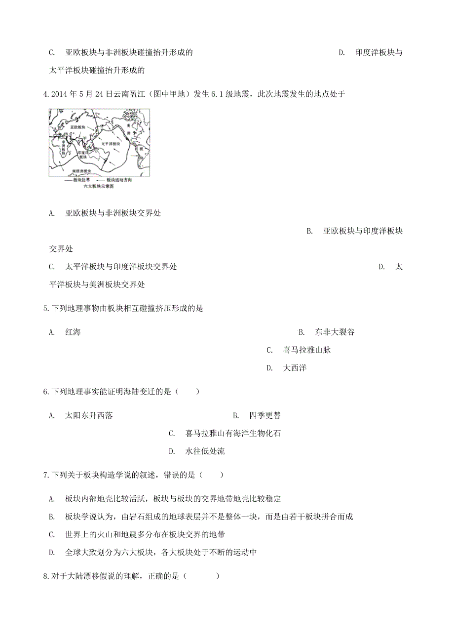 七年级地理上册2.4海陆变迁练习题新版湘教版_第2页