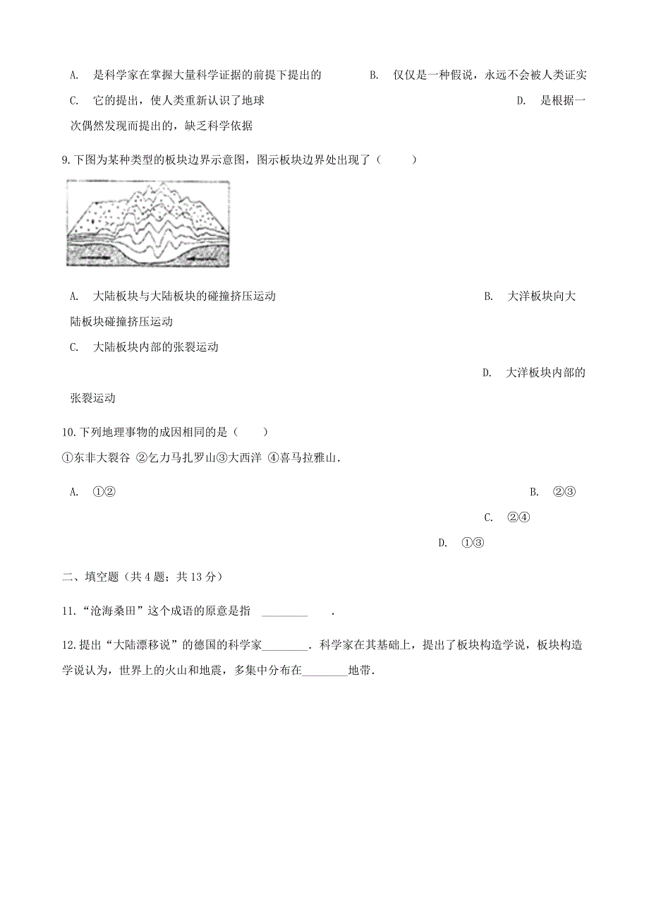 七年级地理上册2.4海陆变迁练习题新版湘教版_第3页