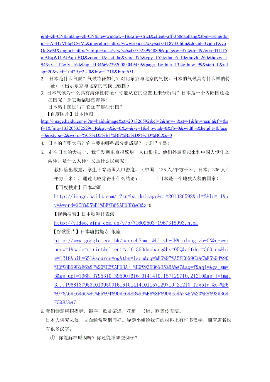 日本教学设计.doc_第3页