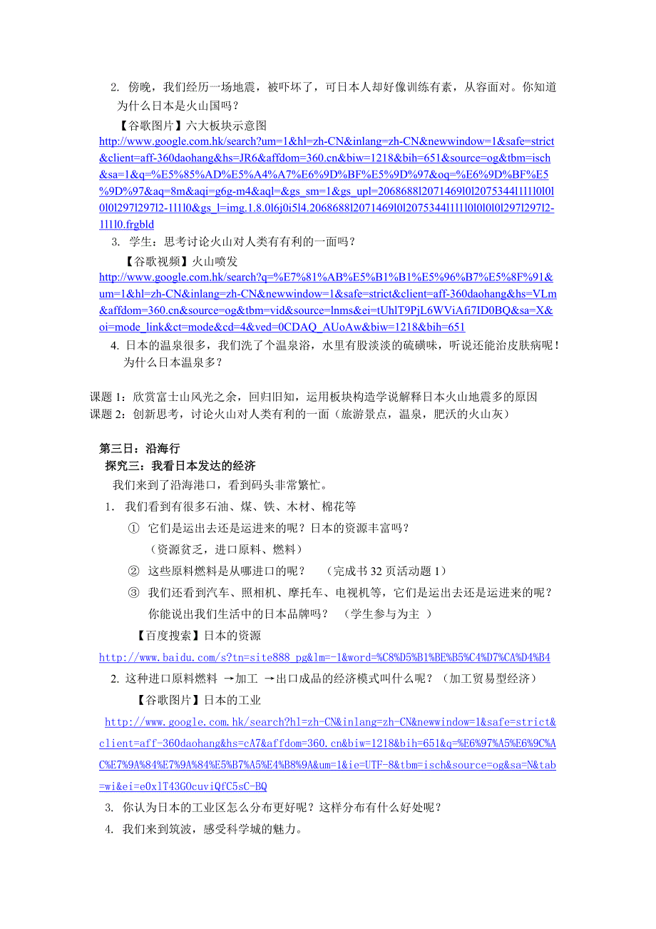 日本教学设计.doc_第5页