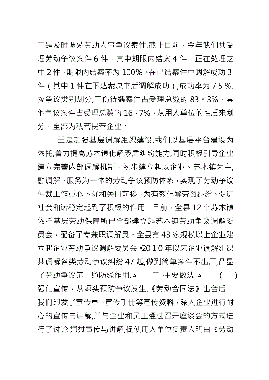 劳动人事仲裁工作汇报提纲.docx_第2页