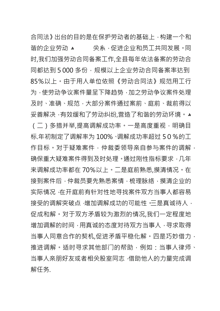 劳动人事仲裁工作汇报提纲.docx_第3页