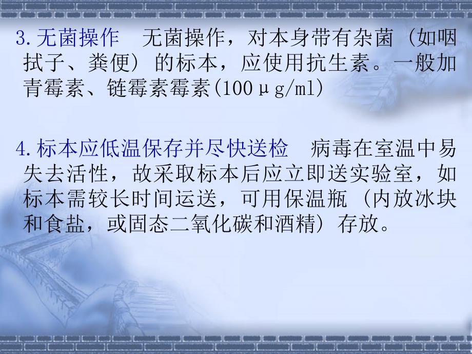 《医学微生物学》教学课件：第十六章 病毒感染的检查方法及防治原则_第4页