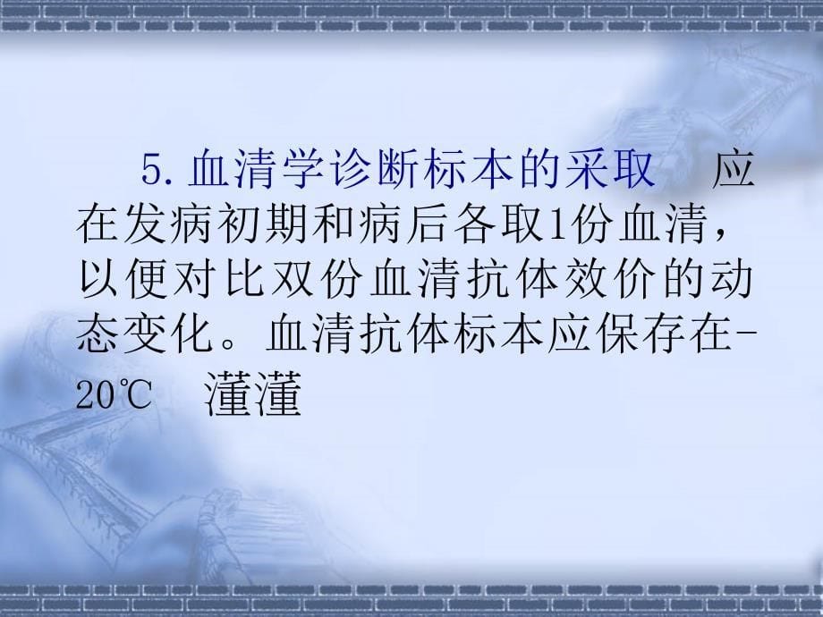 《医学微生物学》教学课件：第十六章 病毒感染的检查方法及防治原则_第5页