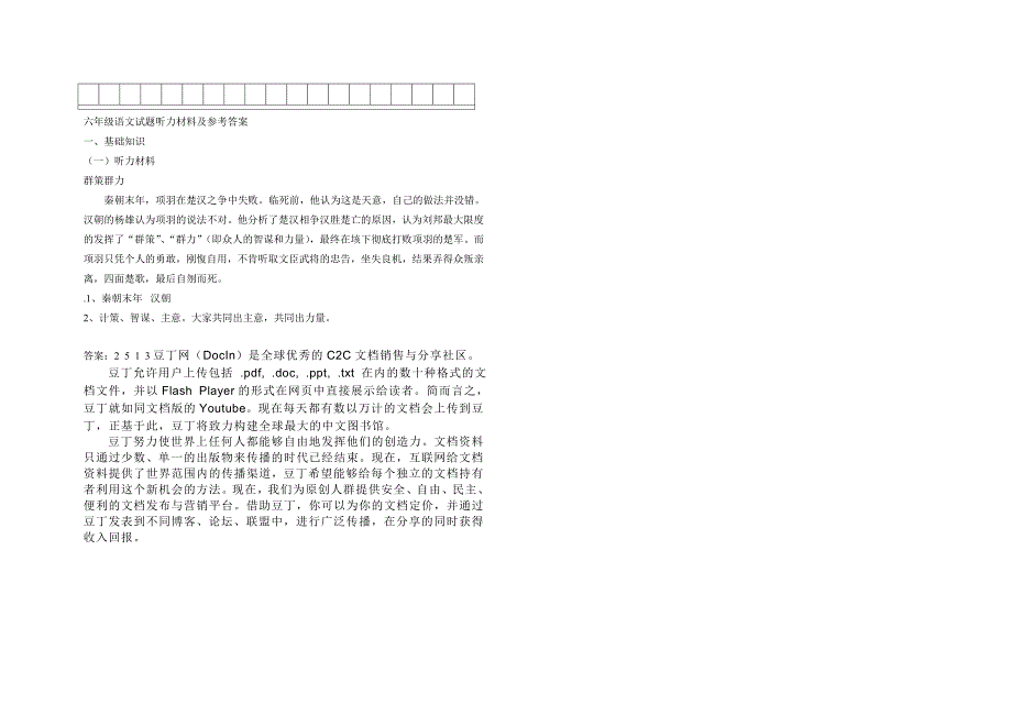 六年级毕业考试语文模拟试卷_第4页