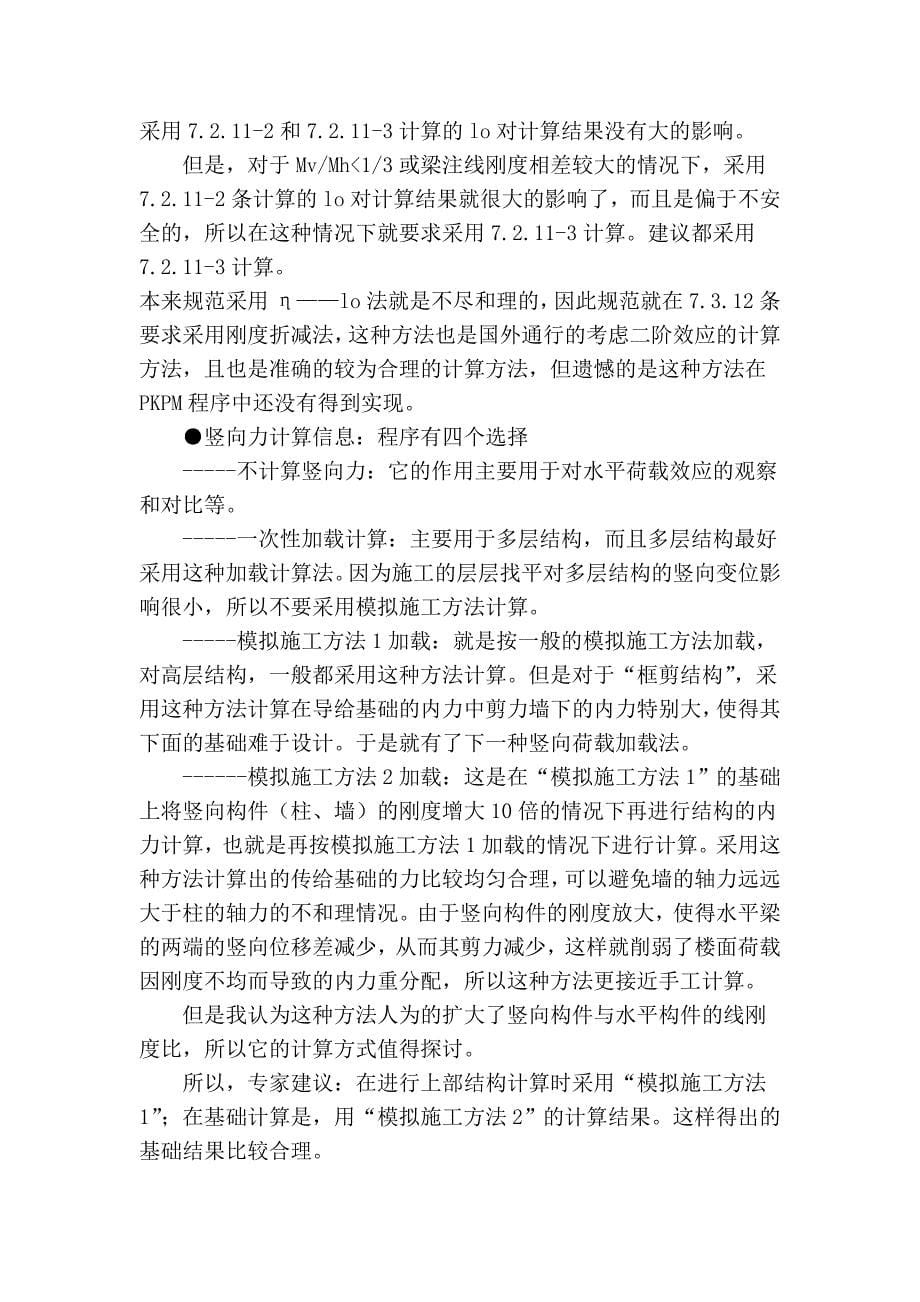 PKPM程序学习的一些体会95481.doc_第5页