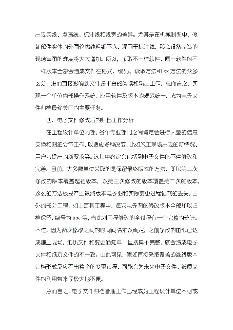 电子档案管理工作经验总结_第4页