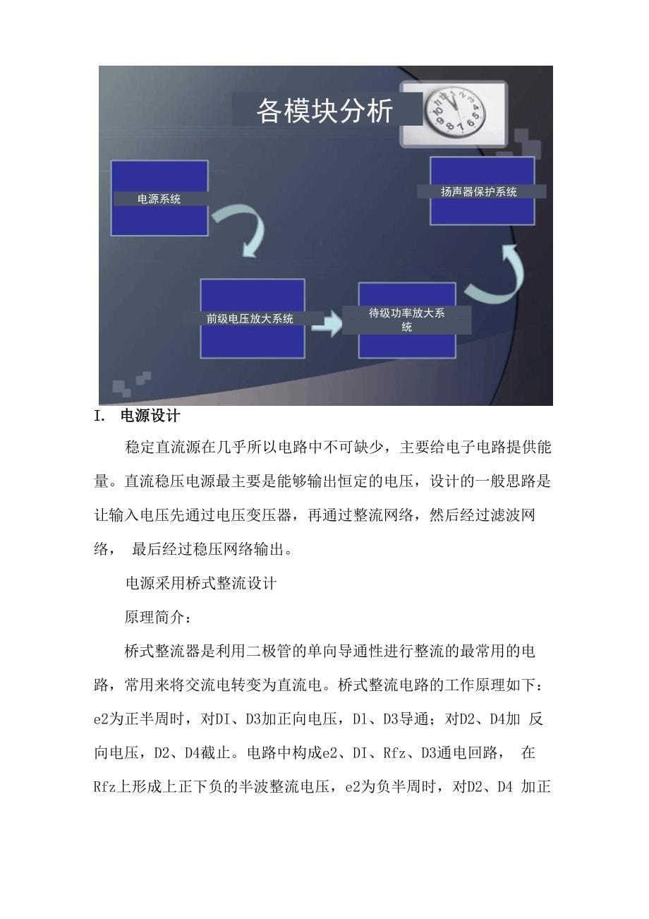 双声道音频功放的设计_第5页