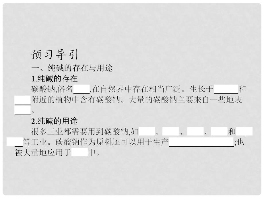 高中化学 第一单元 走进化学工业 课题3 纯碱的生产课件 新人教版选修2_第3页