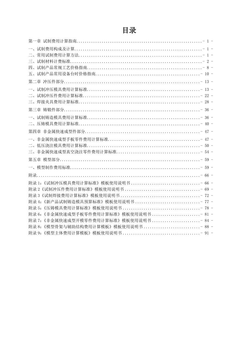 某公司产品试制费用计算手册_第5页