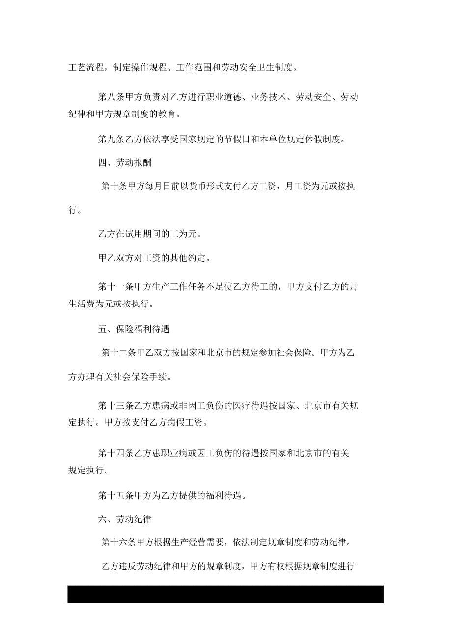 公司员工聘用合同--推荐样本_第5页