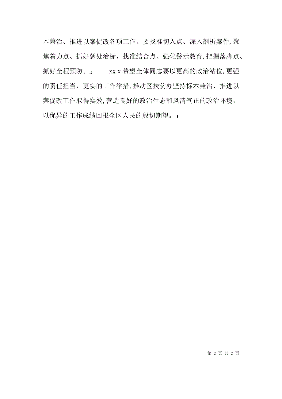 标本兼治以案促改个人材料_第2页