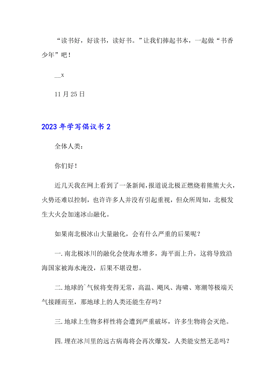 【整合汇编】2023年学写倡议书_第2页