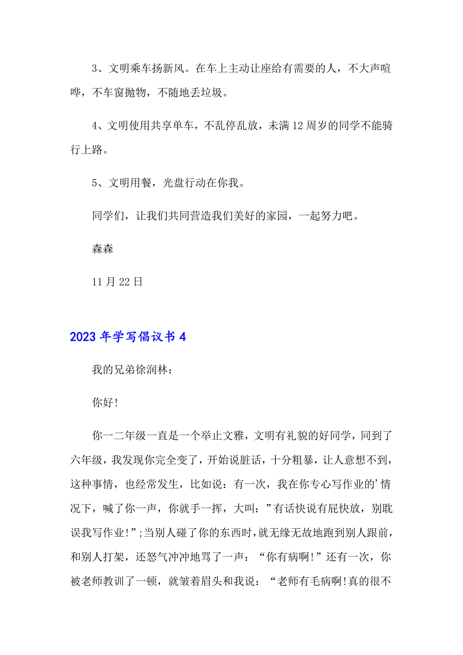 【整合汇编】2023年学写倡议书_第4页