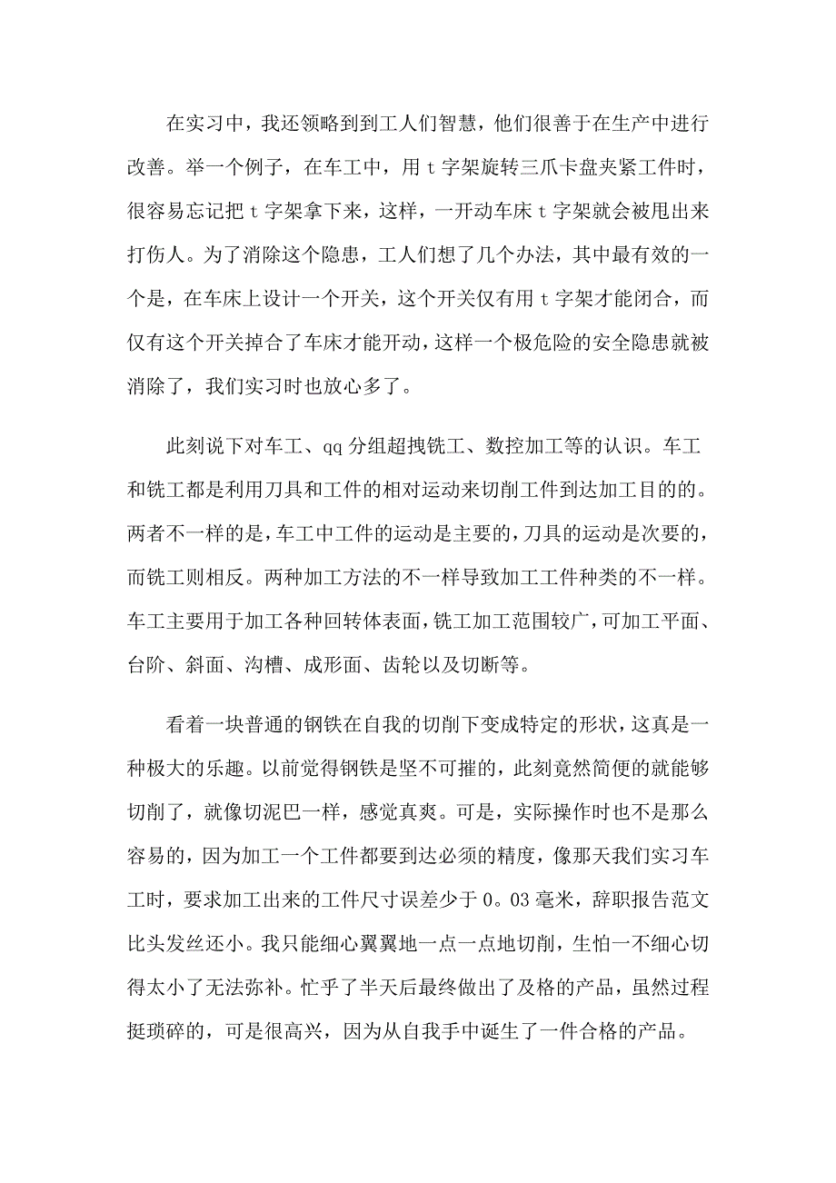 【精选汇编】本科生毕业实习总结_第2页