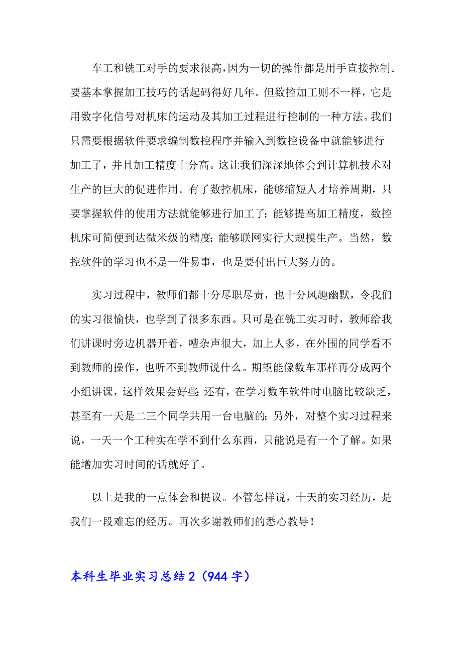【精选汇编】本科生毕业实习总结_第3页