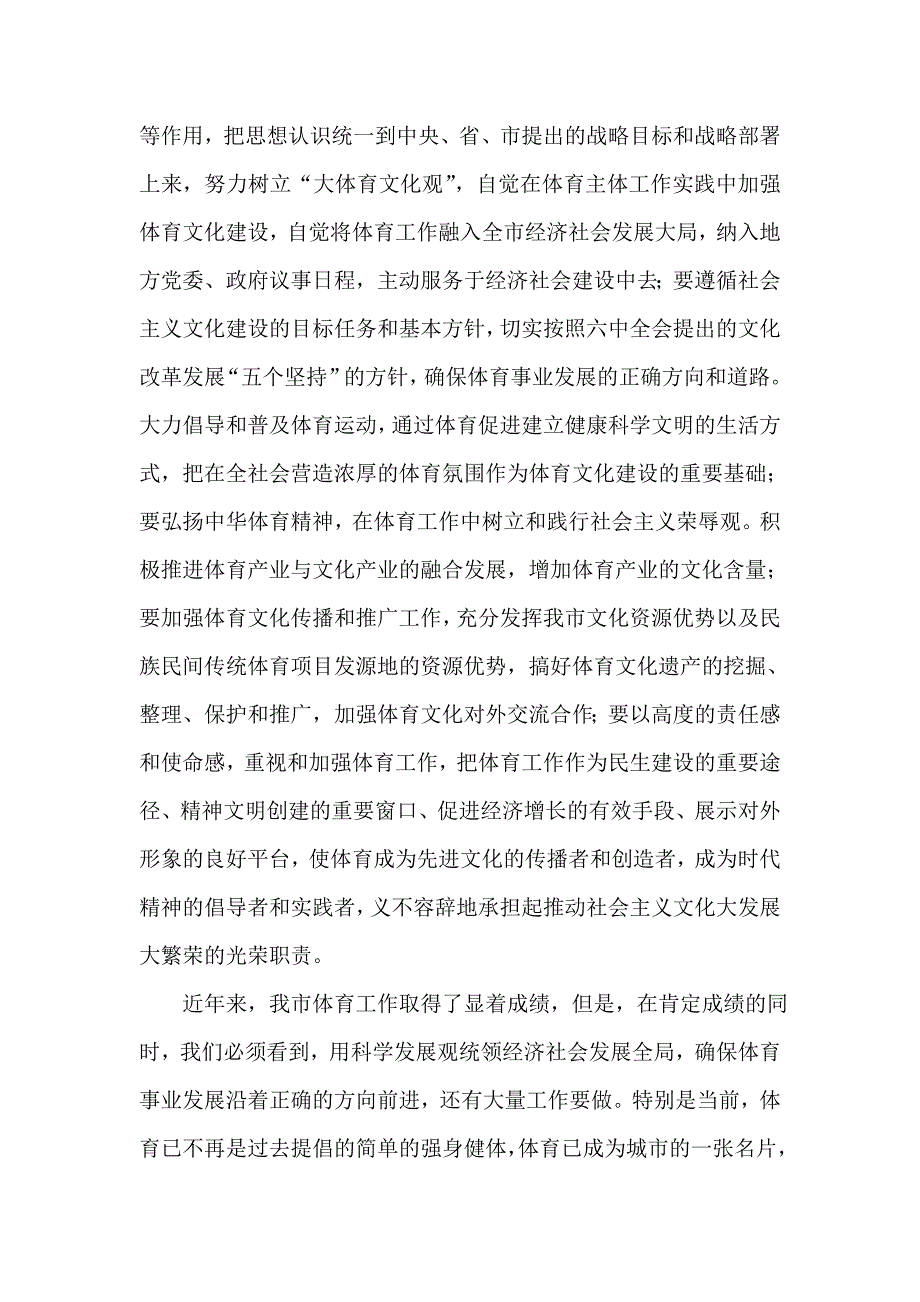 副市长在全市体育工作会议上的讲话材料_第3页