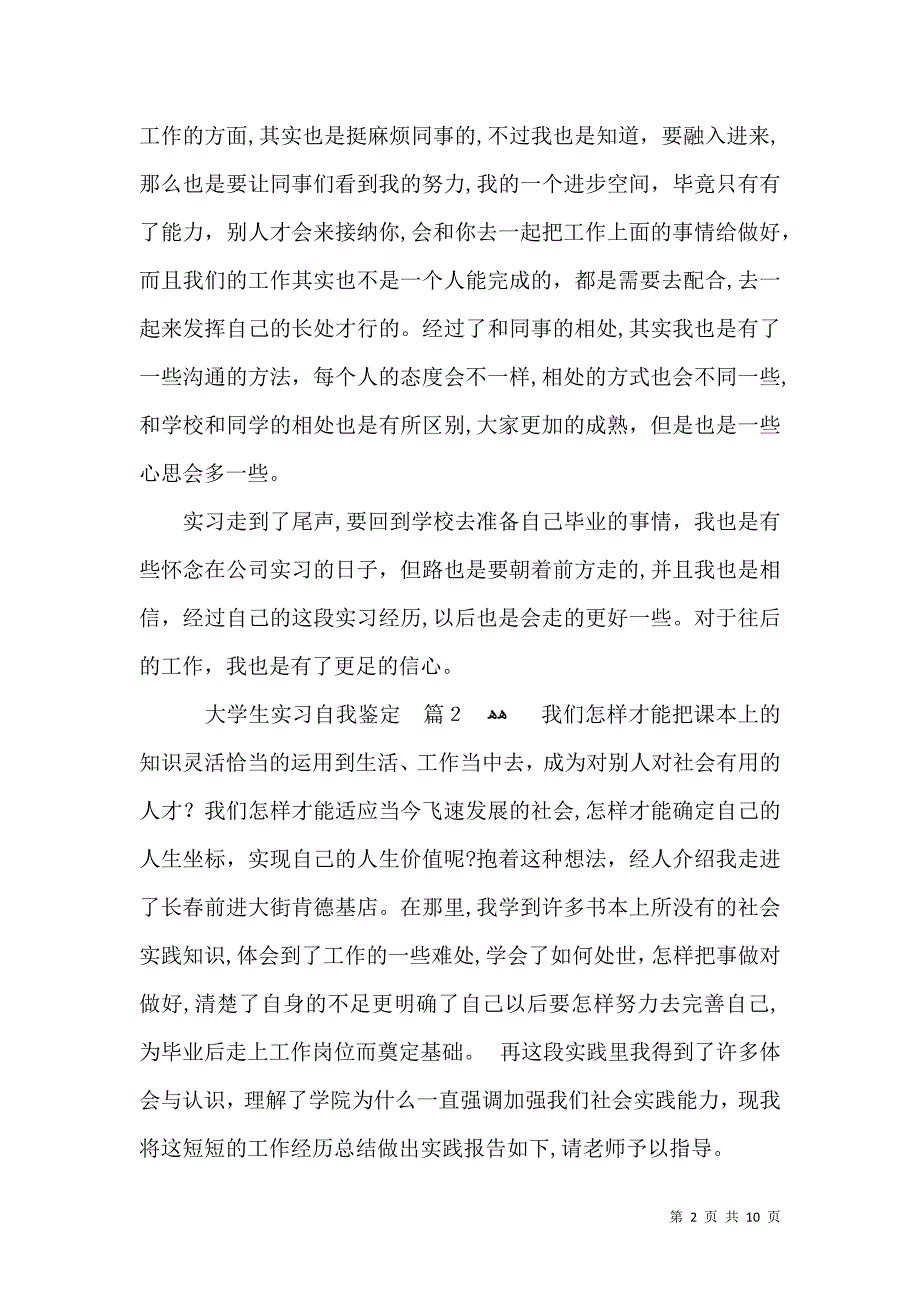 关于大学生实习自我鉴定集合5篇_第2页