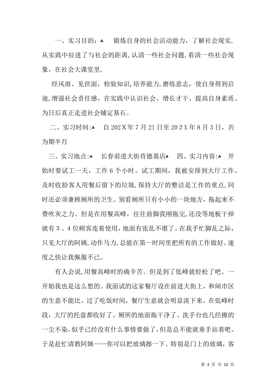 关于大学生实习自我鉴定集合5篇_第3页