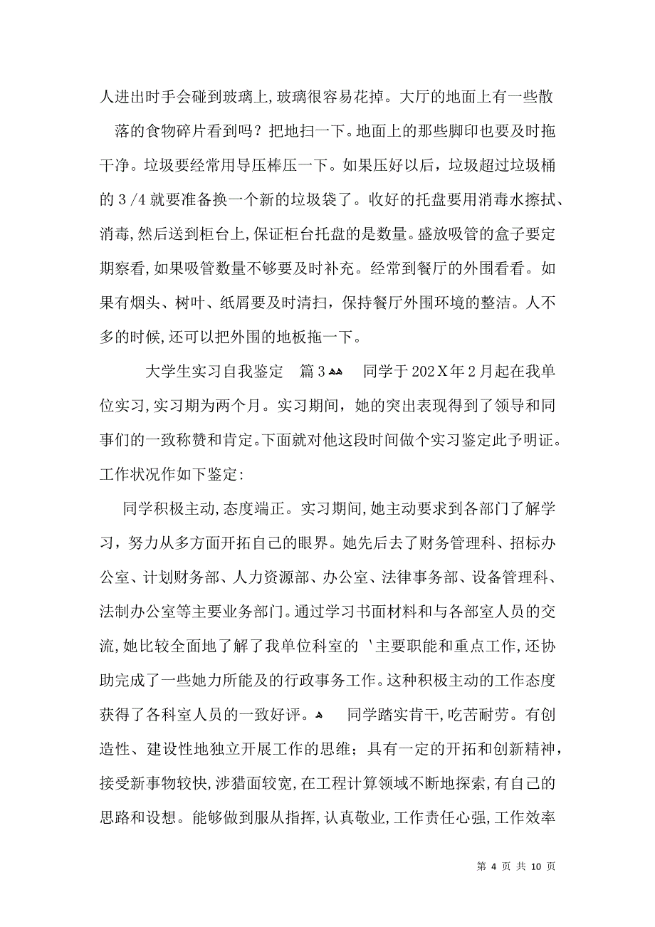 关于大学生实习自我鉴定集合5篇_第4页