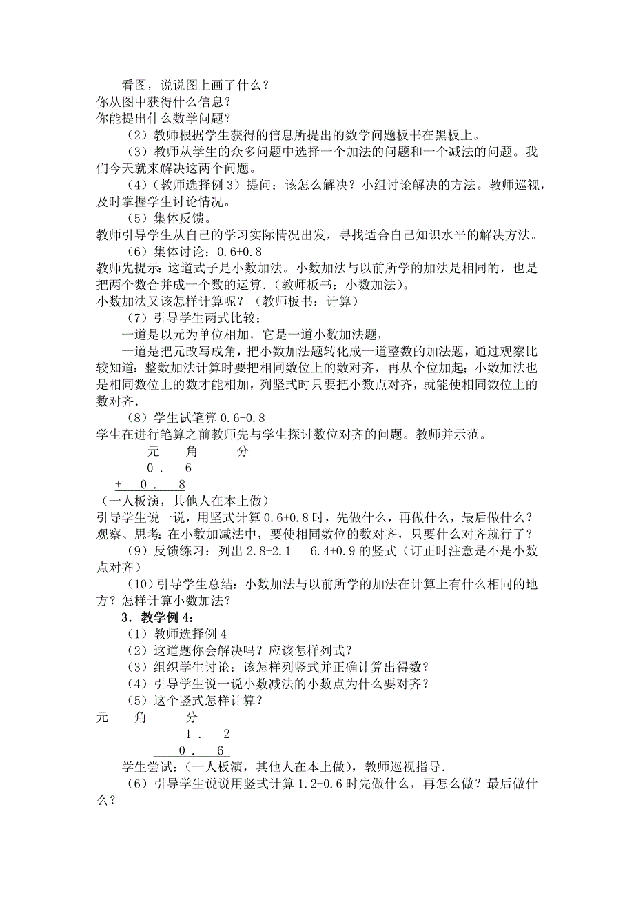 教案简单的小数加减法_第2页