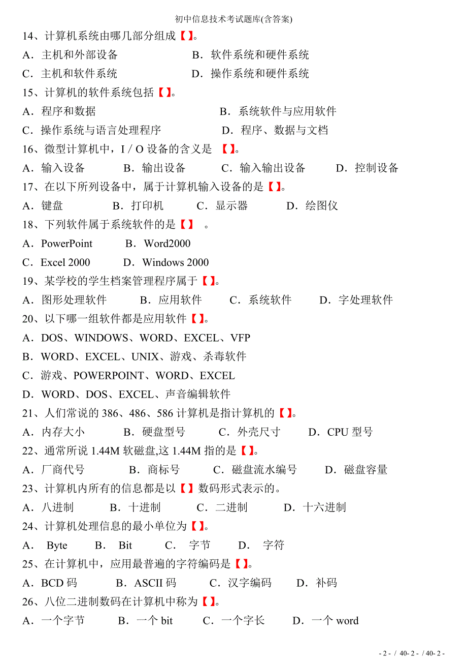 初中信息技术考试题库(含答案)_第2页