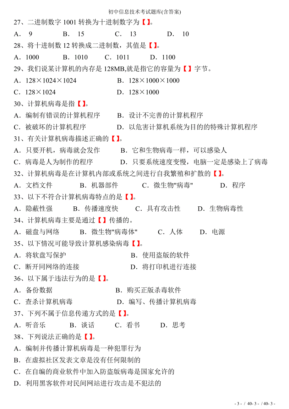 初中信息技术考试题库(含答案)_第3页