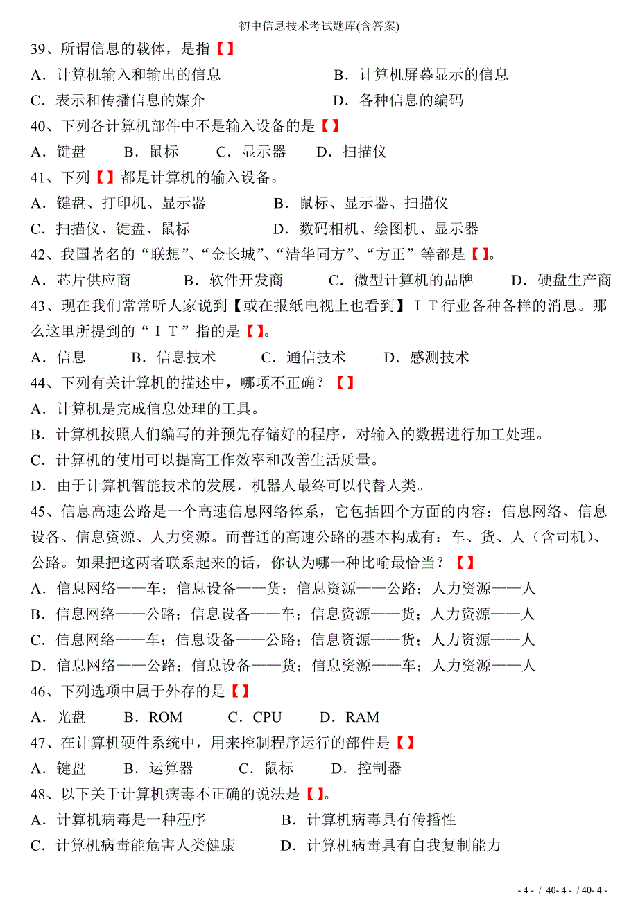 初中信息技术考试题库(含答案)_第4页