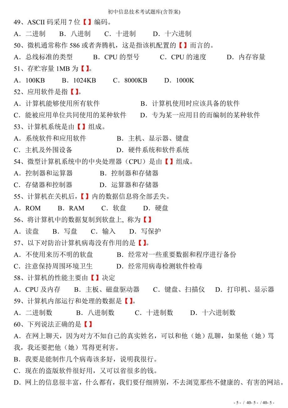 初中信息技术考试题库(含答案)_第5页