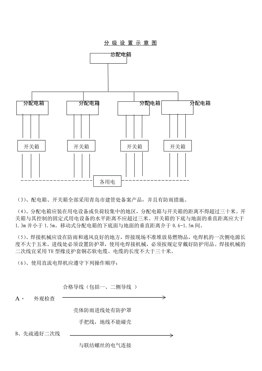 临时用电专项施工方案(厂房_第3页